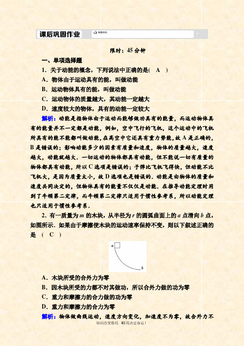 人教版物理必修第二册课后作业：- 动能和动能定理