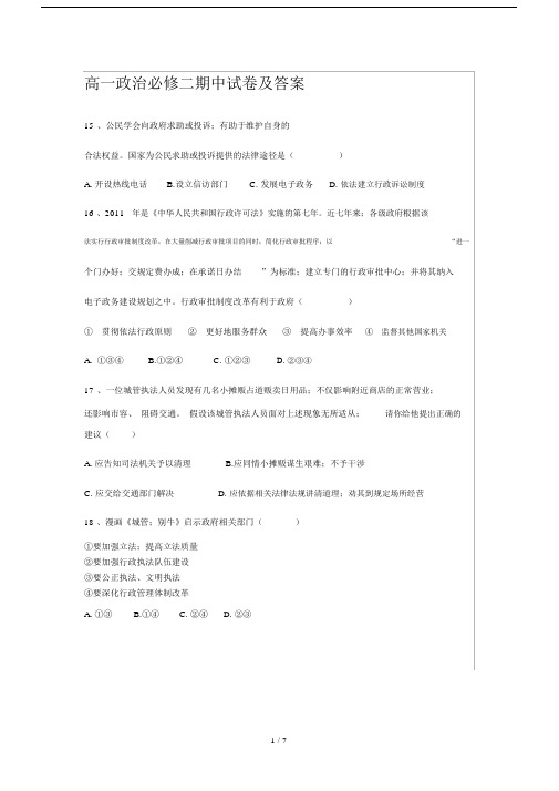 高一政治二期中试卷与标准答案.doc