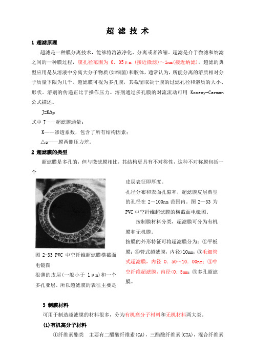 超滤技术