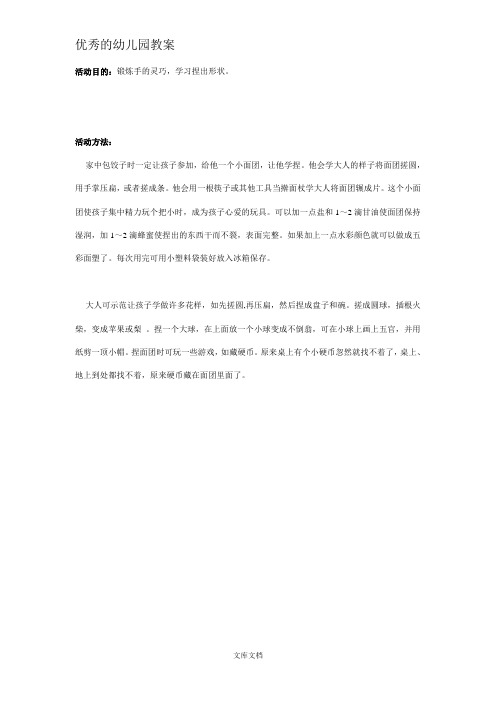 优秀的大班亲子游戏：捏面团