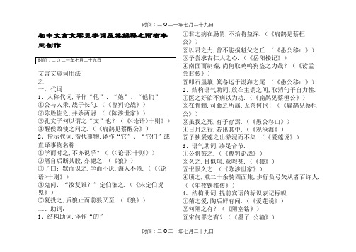 初中文言文常见字词及解释