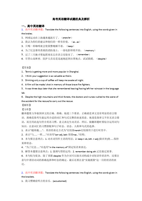 高考英语翻译试题经典及解析