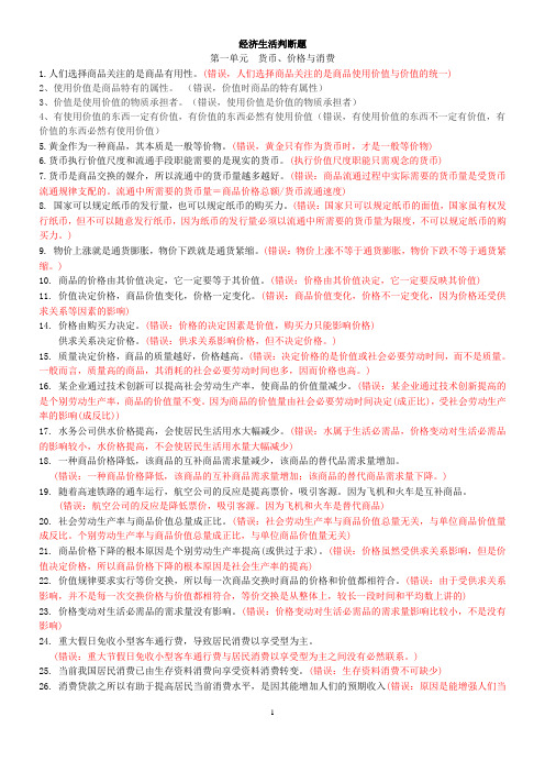 经济生活判断题(最新有答案)