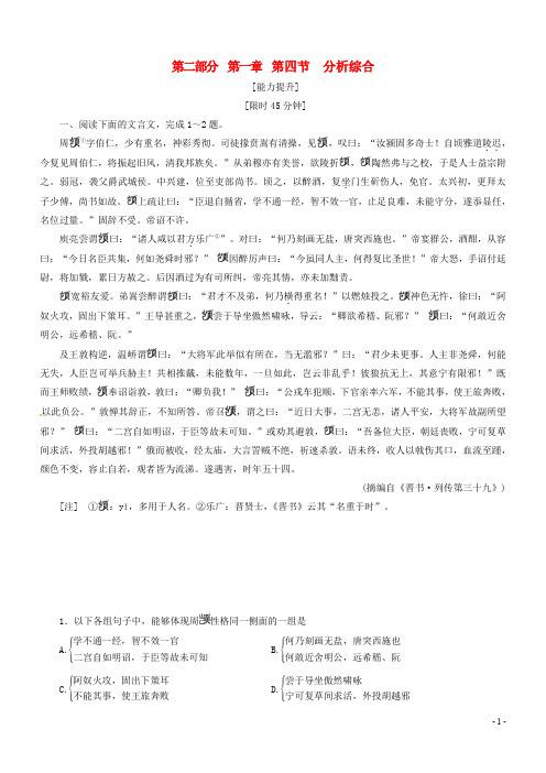 【导学教程】(安微专版)2015届高考语文总复习 第一章 第四节分析综合能力提升训练