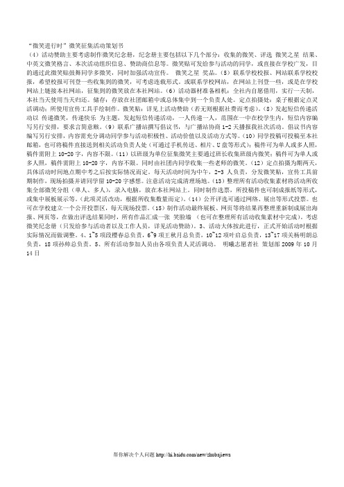 “微笑进行时”微笑征集活动策划书