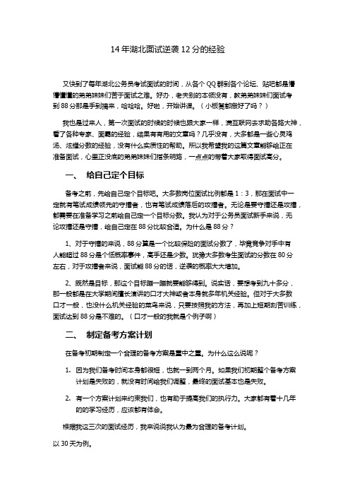干货面经：14年湖北面试逆袭12分