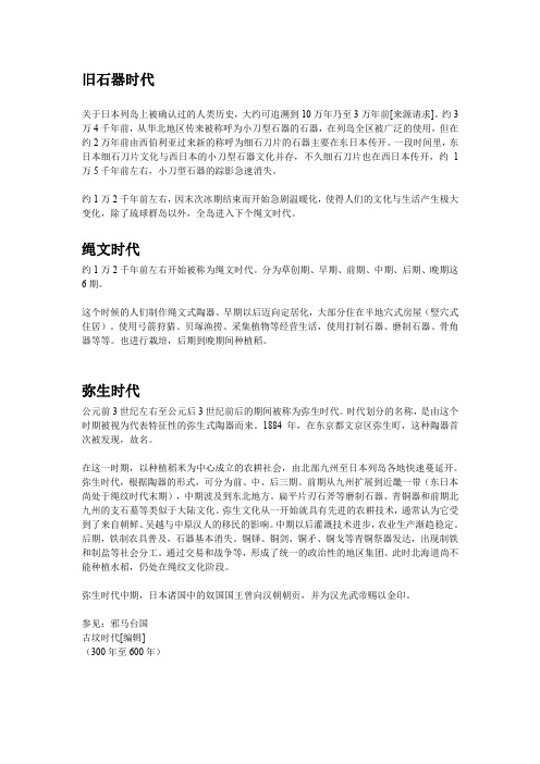 简明日本全史
