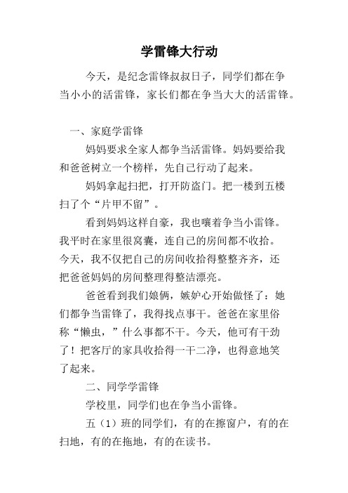 学雷锋大行动