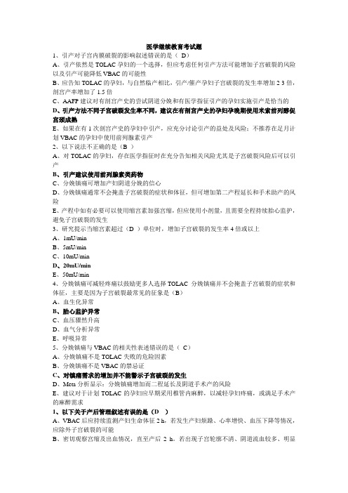 医学继续教育考试题