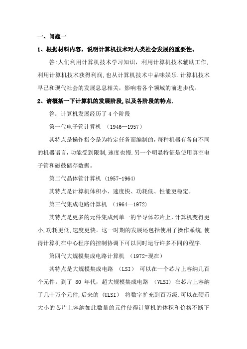 计算机应用基础论述题及答案