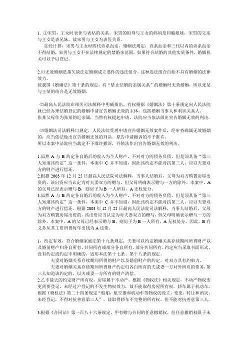 婚姻法第二章