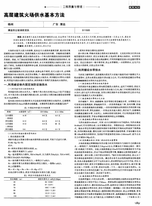 高层建筑火场供水基本方法