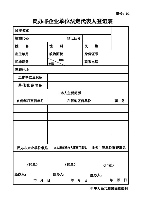 法定代表人登记表