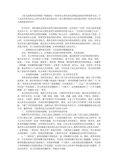 利用废旧材料自制晨间器械的探索与实践
