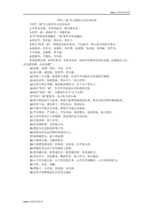 “两学一做”学习教育社会宣传标语