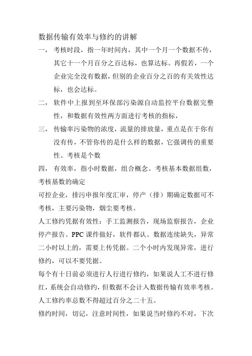 数据传输有效率与修约的讲解