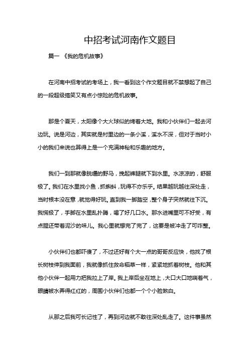 中招考试河南作文题目