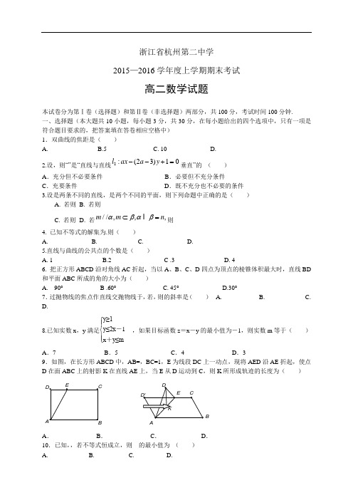 浙江省杭州第二中学1516学年度高二上学期期末考试——