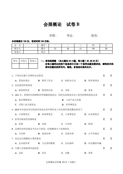 会展概论试卷2