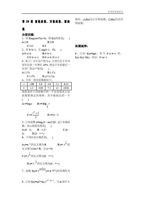 苏教版高中数学必修一第二章学生同步练习第课时指数函数、对数函数、幂函数