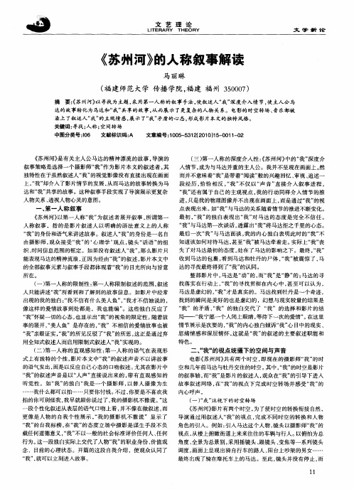 《苏州河》的人称叙事解读