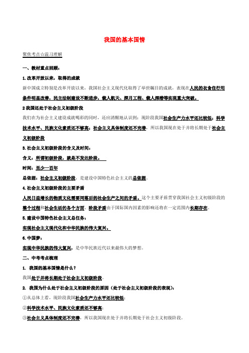 中考政治(第05期)黄金知识点系列07我国的基本国情