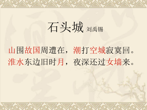 人教高中选修中国现代诗歌散文欣赏《雪白的墙》何芳PPT课件 一等奖新名师优质课获奖比赛公开