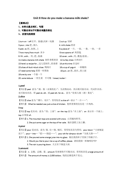 unit8Howdoyoumakeabananamilkshake知识点总结