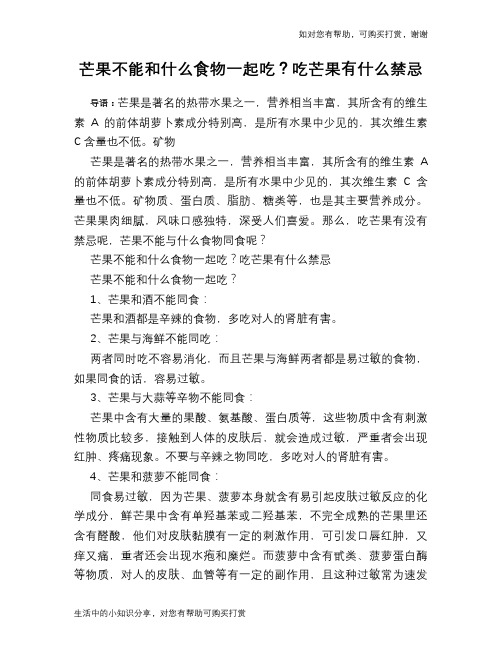 芒果不能和什么食物一起吃？吃芒果有什么禁忌
