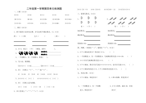 最新版人教版小学二年级数学上册第四单元测试题.pdf