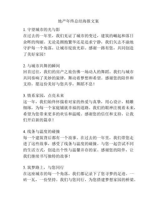 地产年终总结海报文案