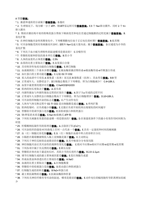 生理学1-4北京中医药大学