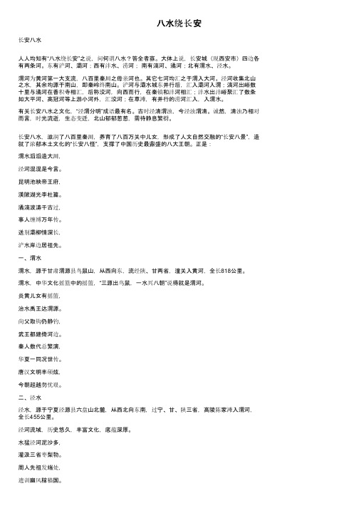 八水绕长安——精选推荐