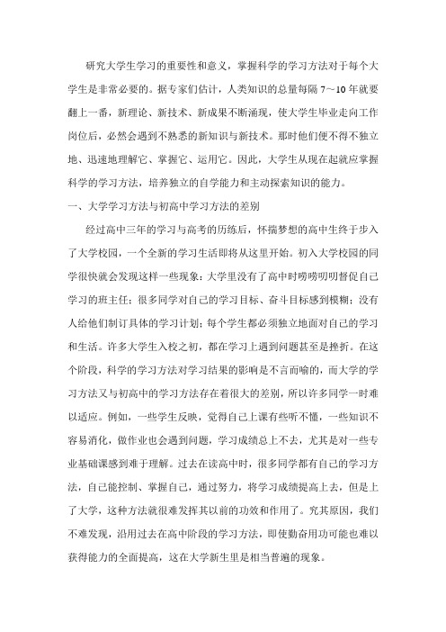 研究大学生学习的重要性和意义