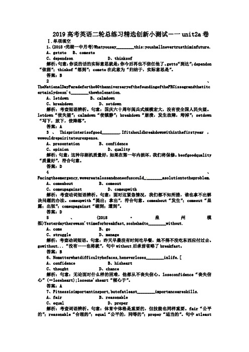 2019高考英语二轮总练习精选创新小测试-一unit2a卷