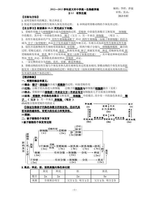 2.2有性生殖 - 答案