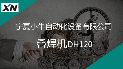 DH120培训资料