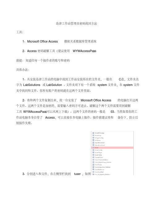 岛津工作站管理员密码找回方法