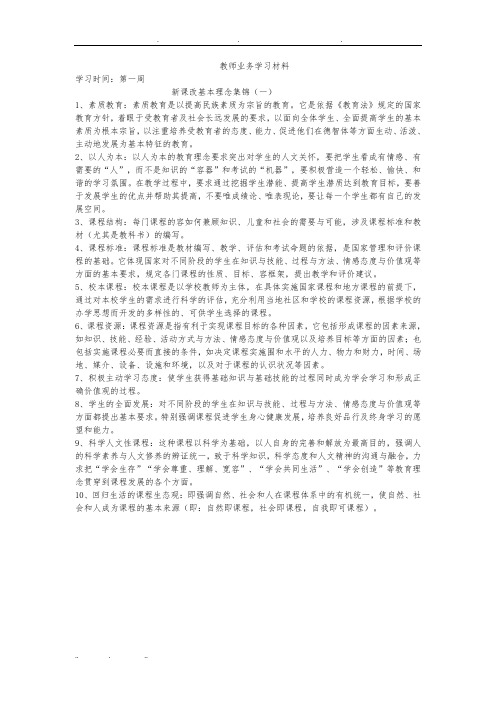 2014春教师业务学习材料