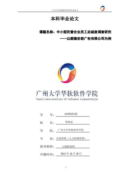 广州大学华软软件学院毕业论文格式模板范文