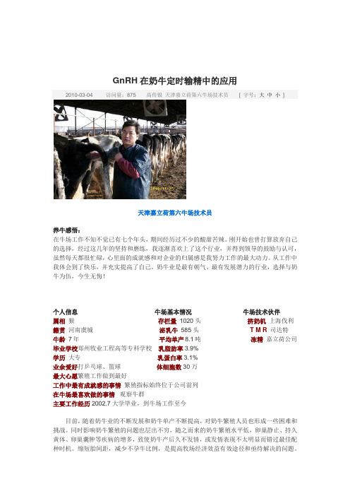 GnRH在奶牛定时输精中的应用