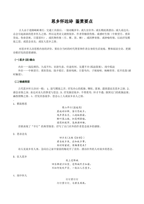诗歌鉴赏·思乡怀远诗(教师)