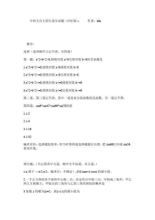 中科大自主招生部分试题