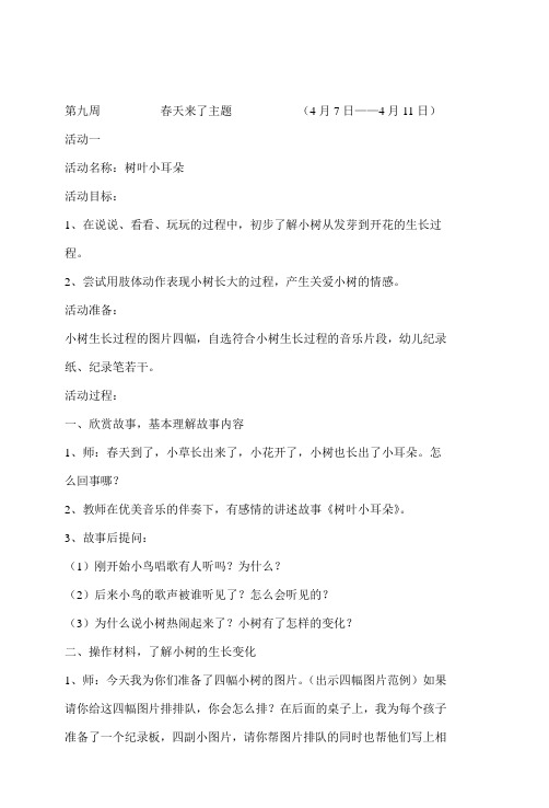 第九周1春天来了(树叶小耳朵)