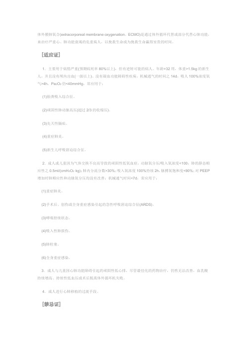 体外膜肺氧合