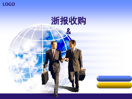 浙江报业收购边锋游戏 ppt课件