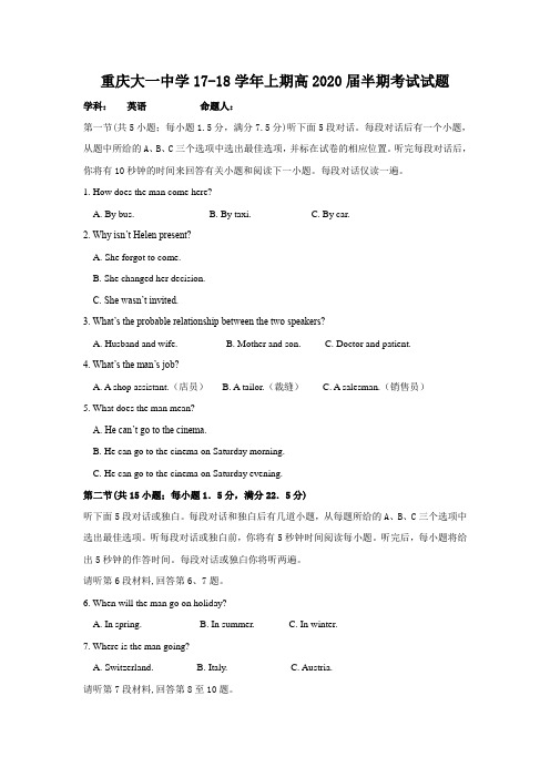 重庆市大学城第一中学校2017-2018学年高一上学期半期