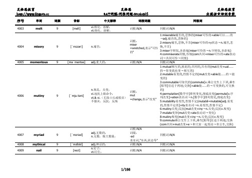 SAT词频__词根词缀_灵格思_Section05