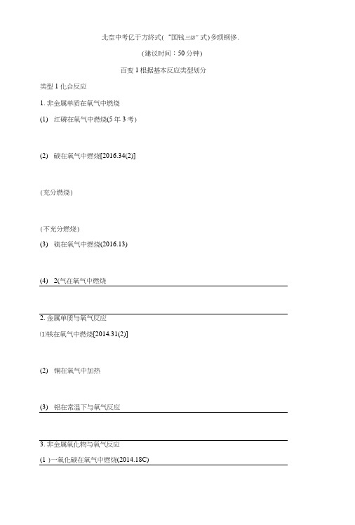 2018年北京市中考化学复习测试：化学方程式(“四线三格”式)专项训练.docx
