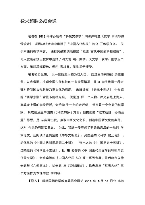 欲求超胜必须会通